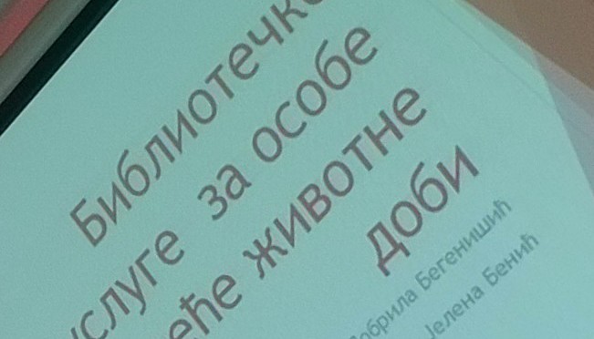 Семинар о пружању библиотечких услуга особама треће животне доби