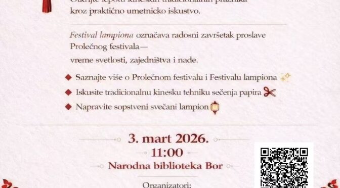 Фестивал лампиона