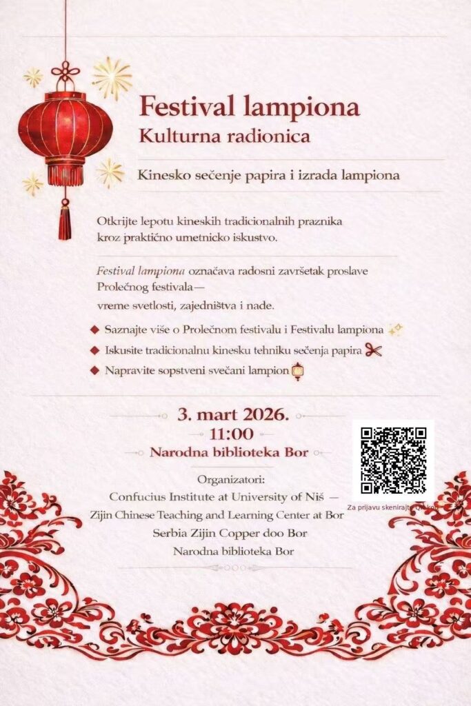 Фестивал лампиона
кинески Пролећни фестивал
Радионица
кинеско сечење папира