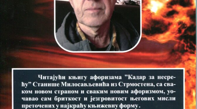 Кадар за несрећу