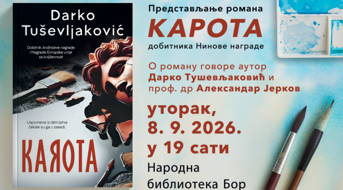 Представљање романа Карота